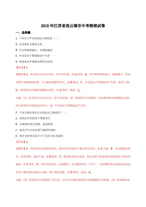 连云港市2018年中考物理试题含答案解析