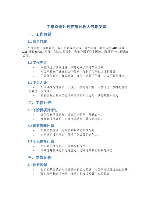 工作总结计划梦想征程大气渐变蓝通用模板