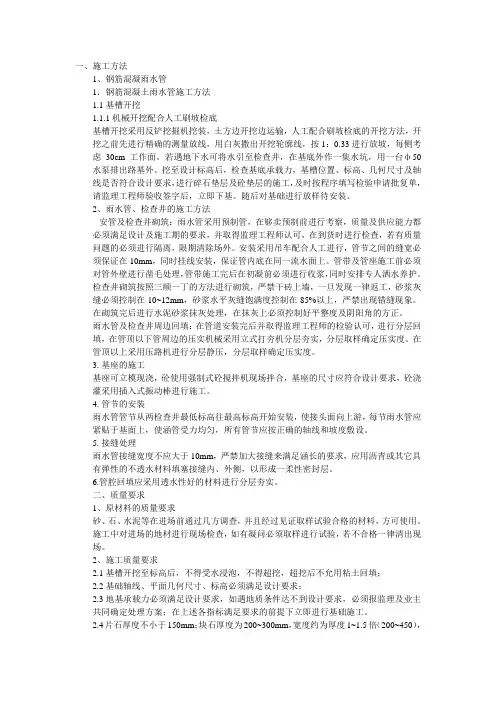 混凝土雨水管施工方案