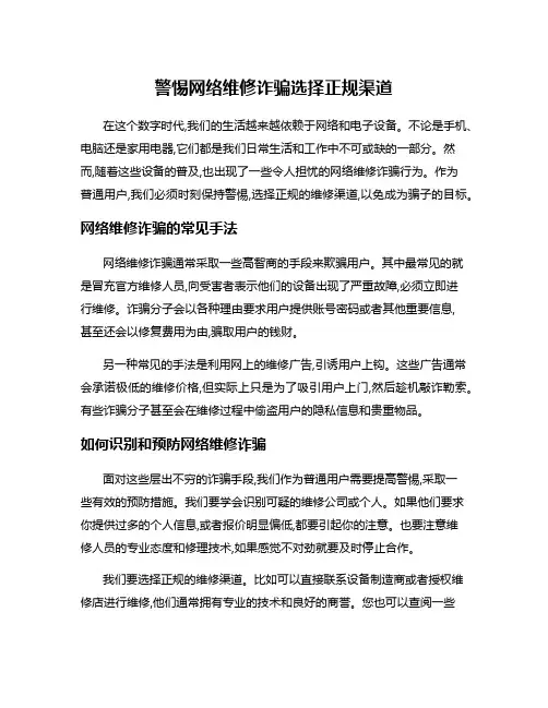 警惕网络维修诈骗选择正规渠道