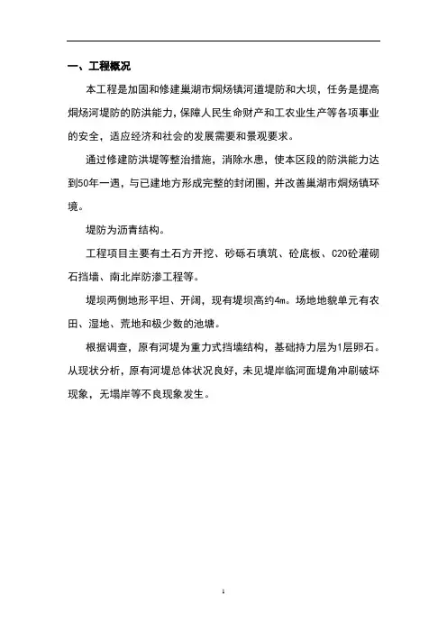 钢筋混凝土挡土墙专项施工方案