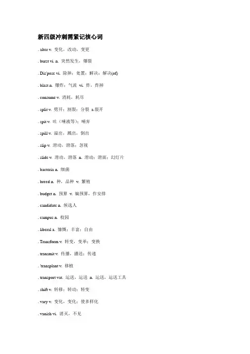 2021年四六级高频词汇