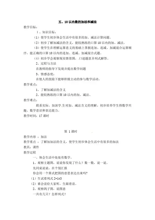 一年级上册数学教案-10以内数的加法和减法北京版