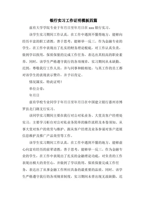 银行实习工作证明模板四篇