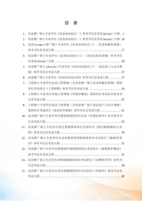 《农业知识综合一》参考书目及考试大纲