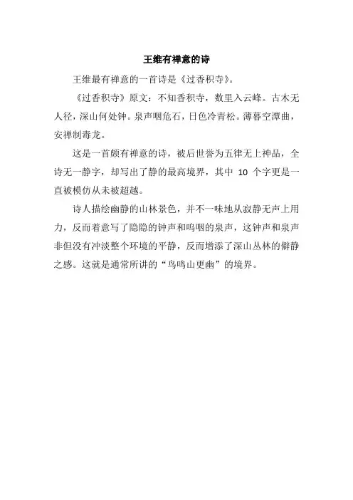 王维有禅意的诗