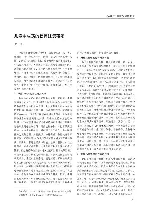 儿童中成药的使用注意事项
