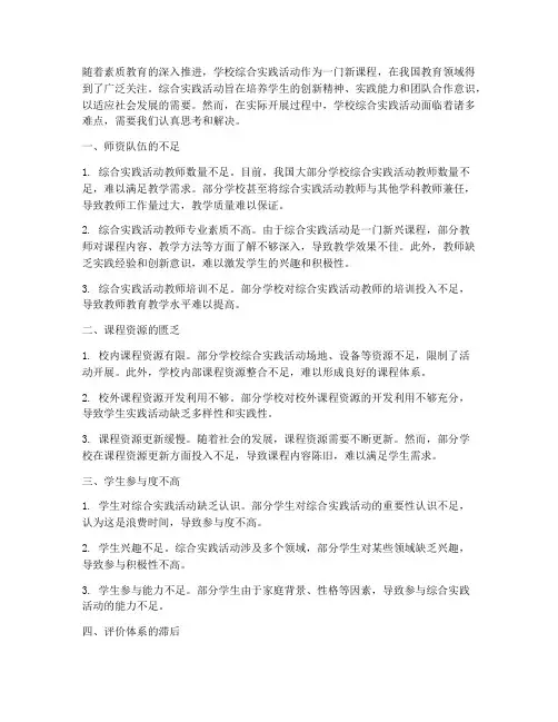 学校综合实践的难点