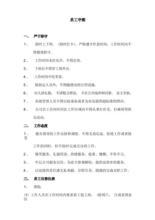 物业工作人员员工守则