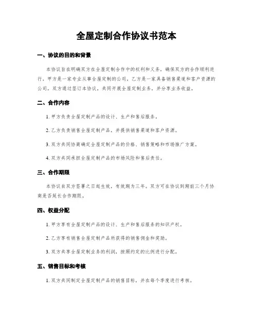 全屋定制合作协议书范本