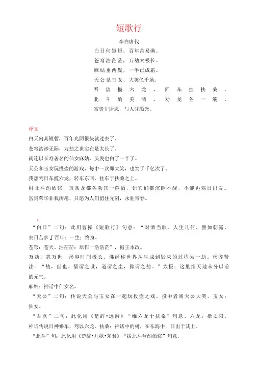 李白《短歌行》译文注释及考点分析
