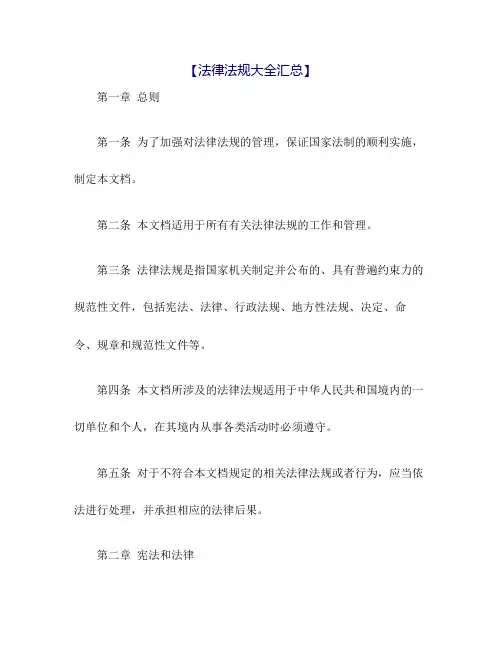 法律法规大全汇总