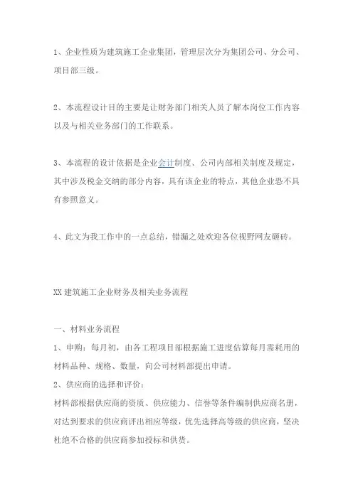 建筑施工企业业务流程