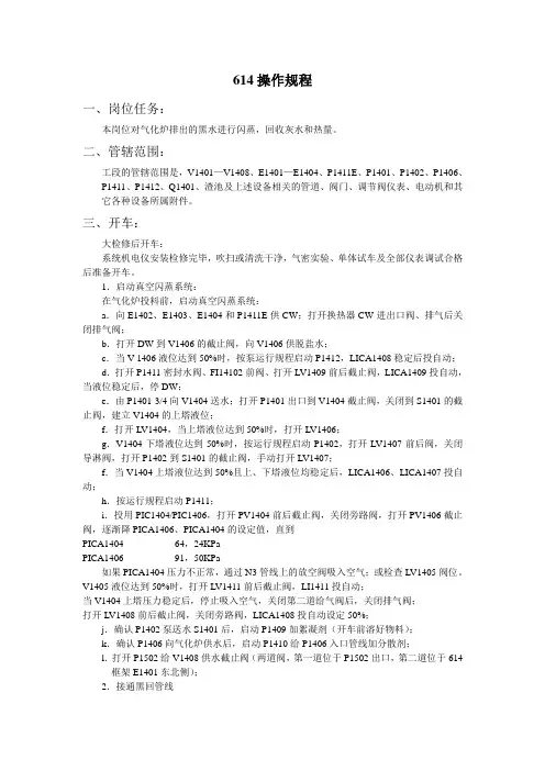 德士古水煤浆气化操作规程下