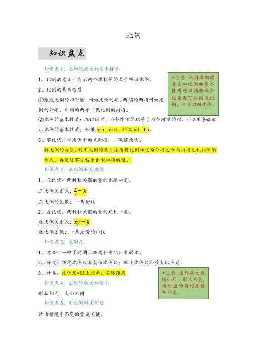 第四单元比例(易错梳理)-六年级下册数学单元复习讲义人教版