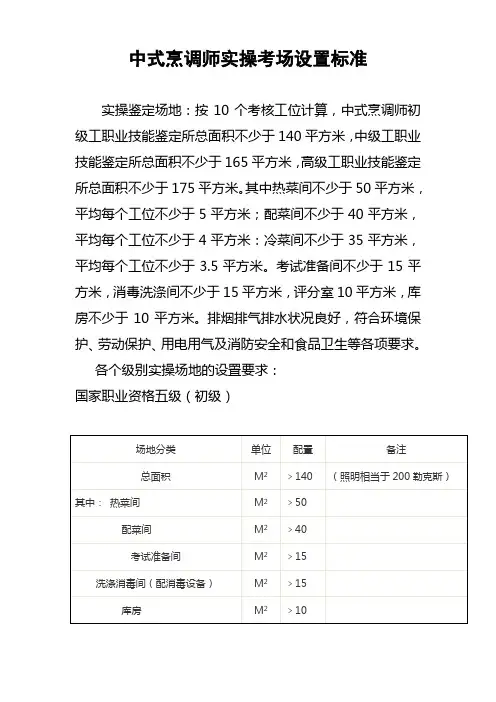 实操考场设置标准