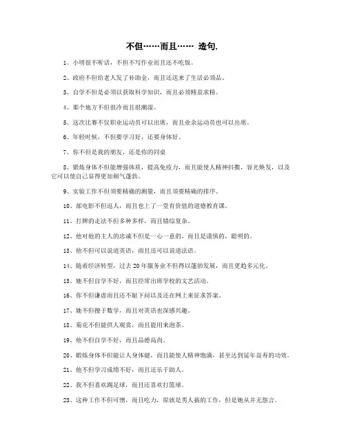 不但……而且…… 造句.
