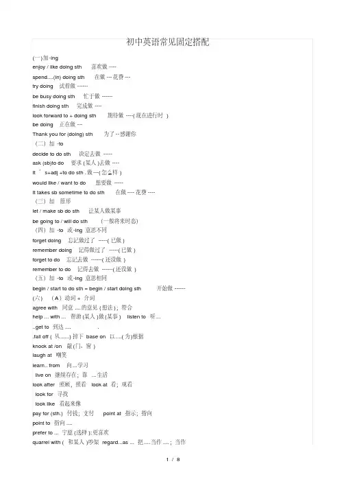 初中英语常见固定搭配