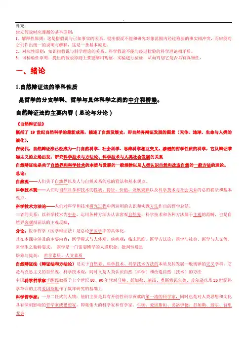 20111917_自然辩证法复习题及答案