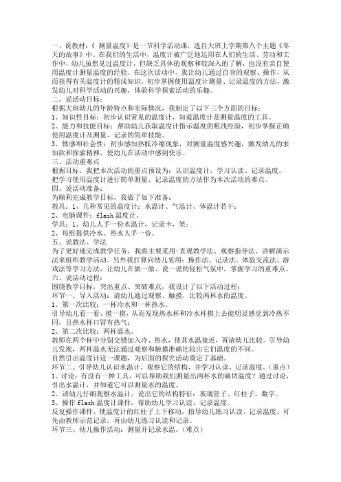 大班科学活动：测量温度(说课稿)