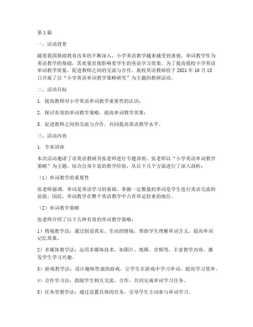 小学单词教研活动记录(3篇)