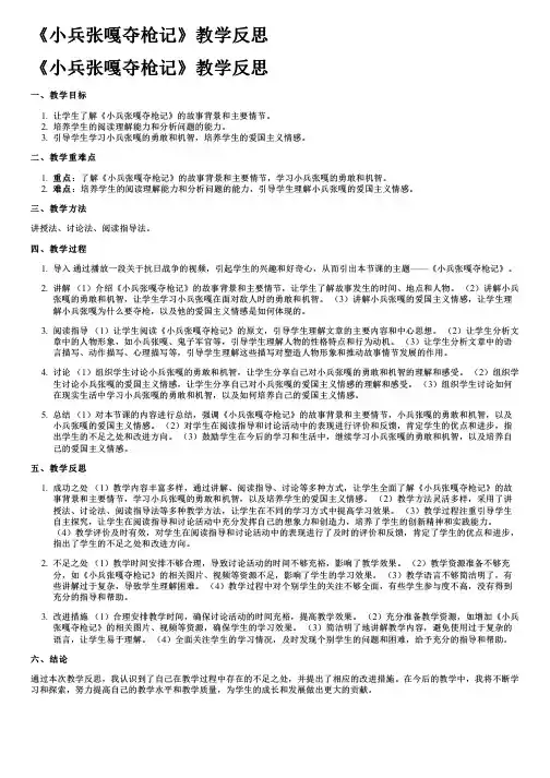 《小兵张嘎夺枪记》教学反思