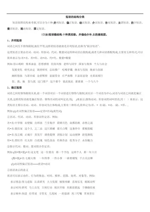 汉语_短语的结构分类