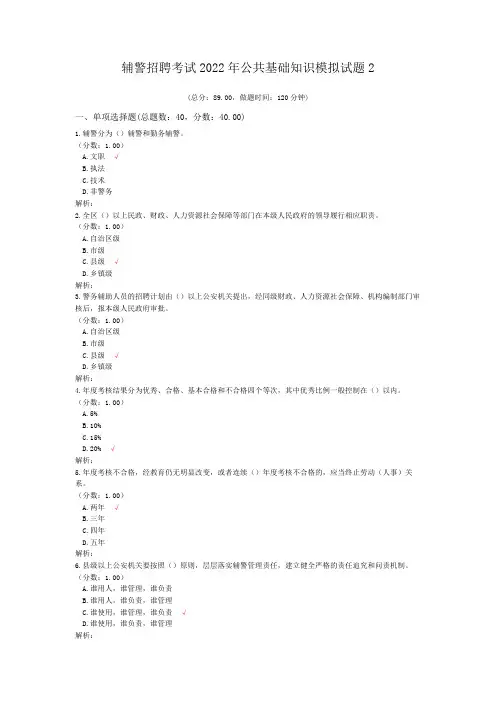辅警招聘考试2022年公共基础知识模拟试题2