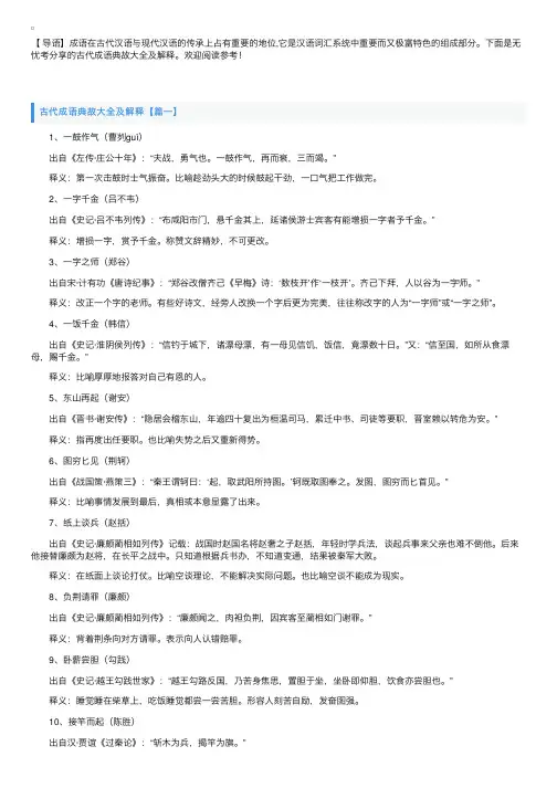 古代成语典故大全及解释
