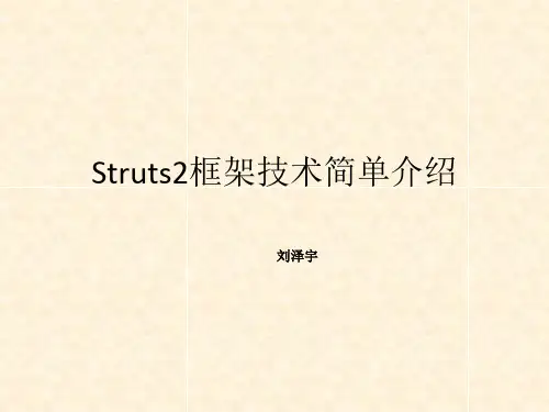 Structs2框架技术简单介绍