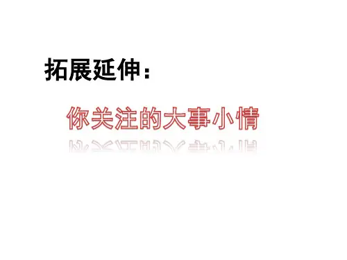 2018版思修第三章第一节领悟人生真谛  创造人生价值