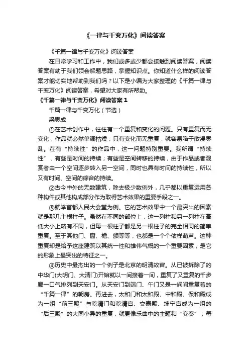 《千篇一律与千变万化》阅读答案
