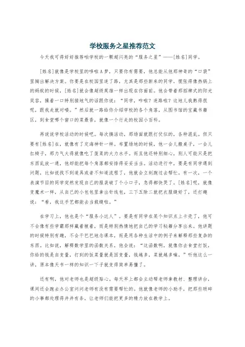 学校服务之星推荐范文