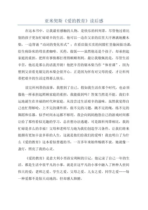 亚米契斯《爱的教育》读后感