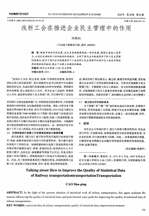 浅析工会在推进企业民主管理中的作用