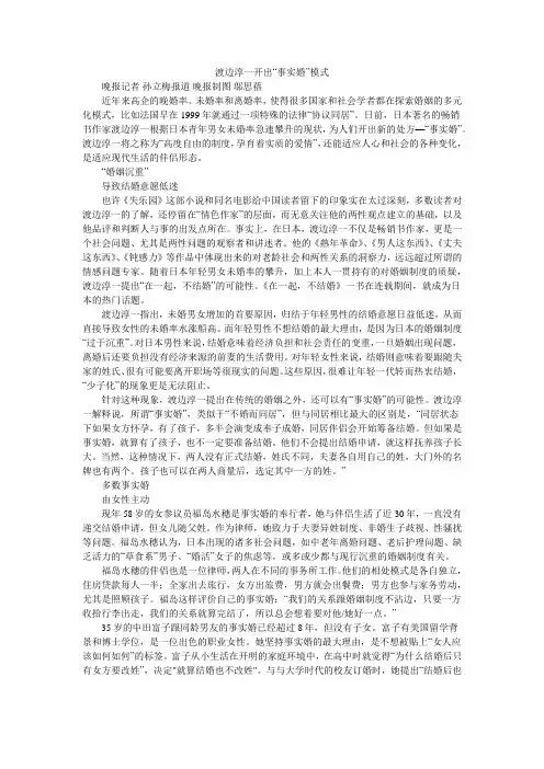 渡边淳一开出“事实婚”模式
