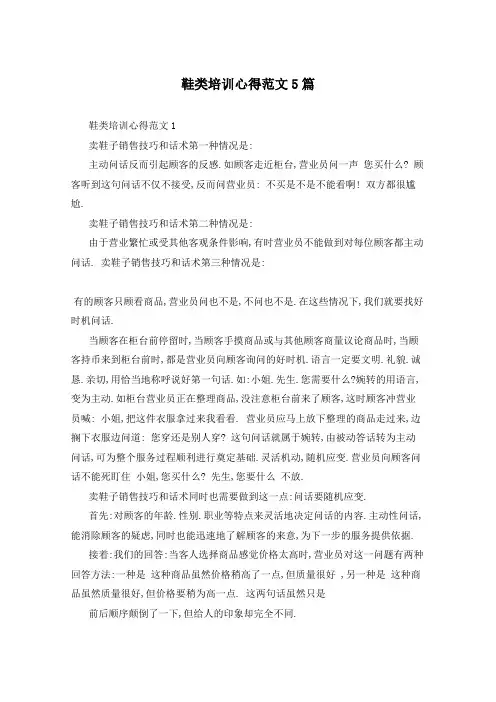 鞋类培训心得范文5篇