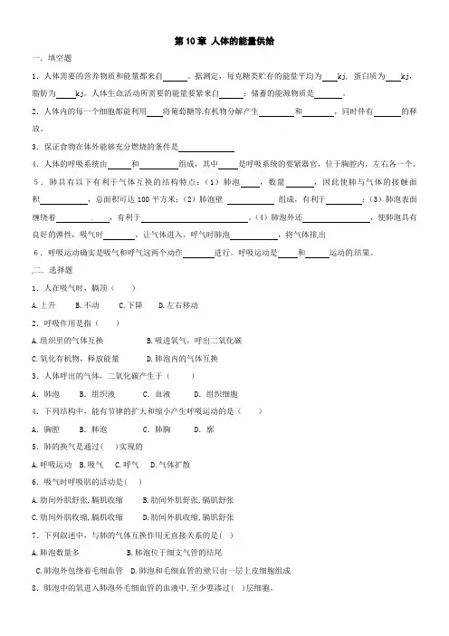 北师大版生物七下第10章人体的能量供给单元同步测试题