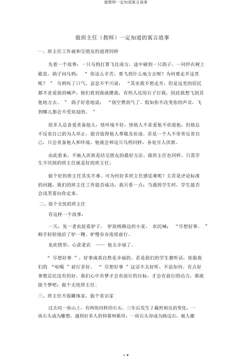 做教师必须知道寓言故事