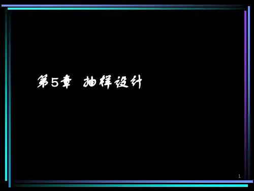 MRAF-Ver2C5抽样设计合集