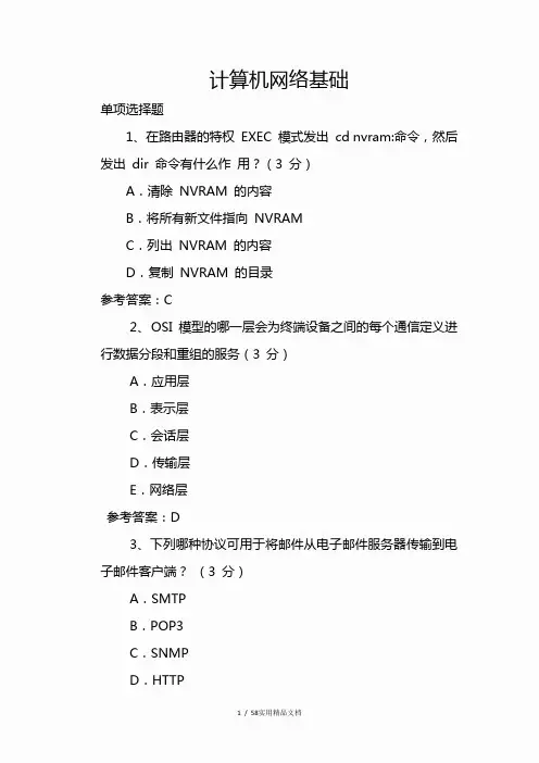 2017中国石油《计算机网络基础》标准答案