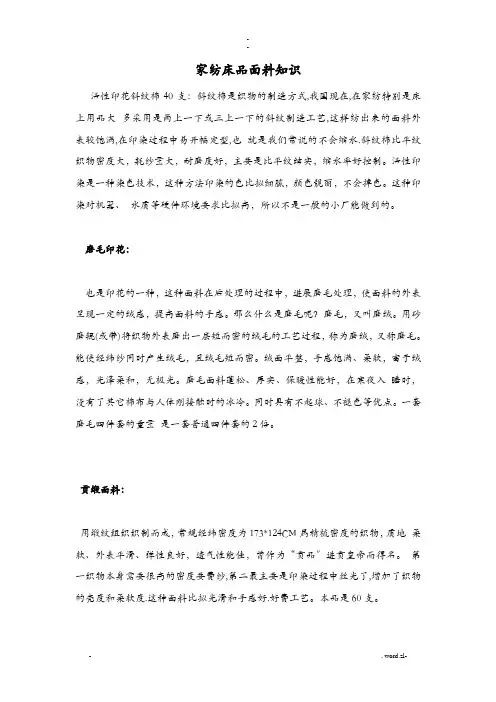 家纺床品面料知识