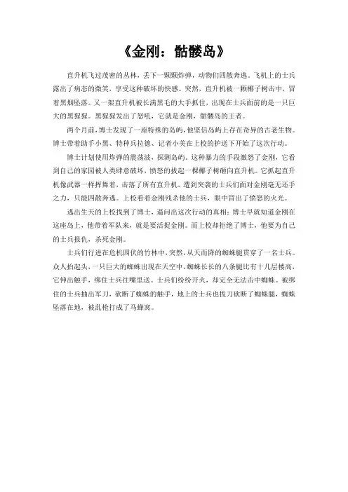 金刚骷髅岛