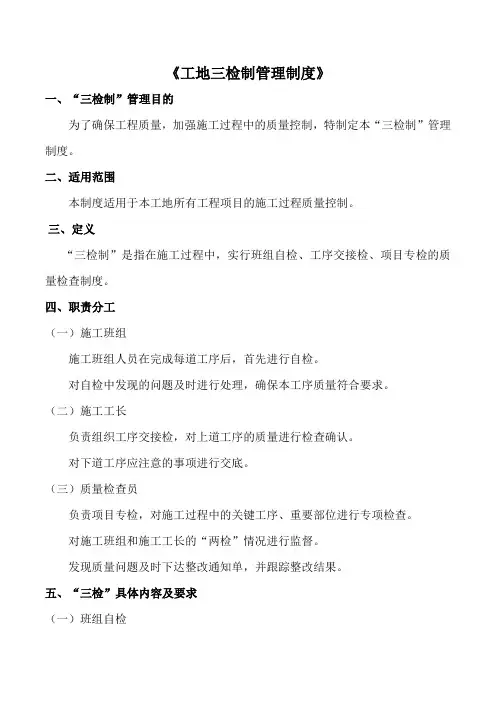 工地三检制管理制度