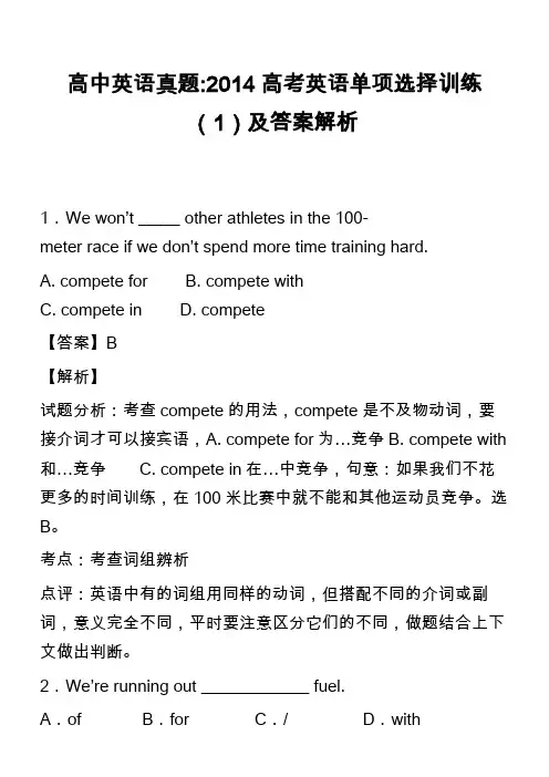 高中英语真题-2014高考英语单项选择训练(1)及答案解析_2