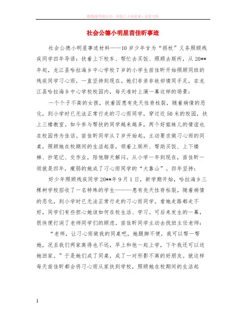 社会公德小明星苗佳昕事迹