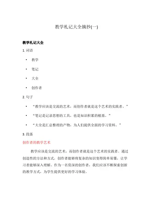 教学札记大全摘抄(一)