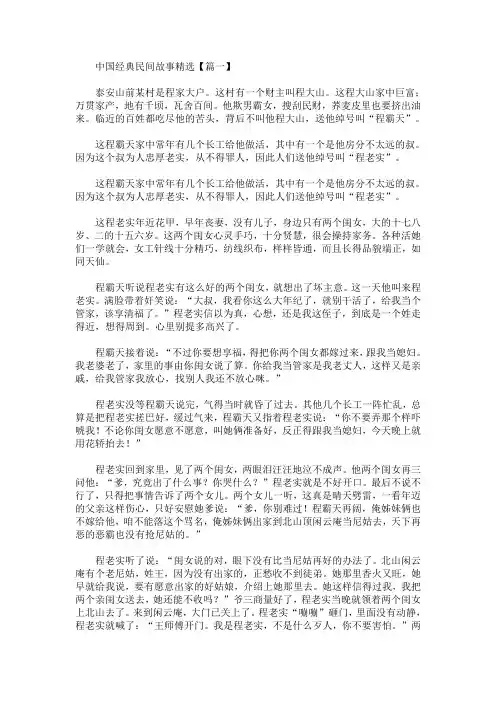 中国经典民间故事精选(最新)