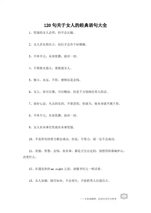 120句关于女人的经典语句大全