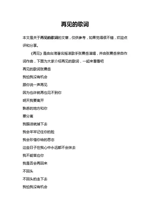 再见的歌词